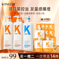 KONO 卡厘控油蓬松洗发水控油净屑洗发组合持久留香经典zb