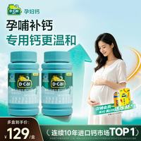 迪巧 孕妇钙片女士补钙哺乳期孕中晚期含钙高碳酸钙 孕期服用不反胃 86片*2瓶