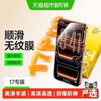 移动端：闪魔 iPhone 17 Pro Max 钢化膜