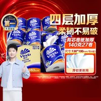 移动端：维达 蓝色经典系列 有芯卷纸