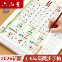 六品堂 1-6年级同步字帖