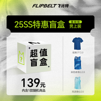 Flipbelt 运动跑步裤子速干透气男女服饰衣裤惊喜盲盒