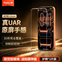 铁兔 手机膜零感膜ultra超薄全屏适用苹果17Promax保护膜iPhone17promax钢化膜