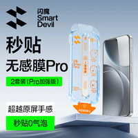 闪魔 适用oppofindx9pro钢化膜 手机膜无尘仓秒贴除尘神器款高清防爆抗指纹贴膜 无尘舱2套装