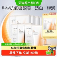 移动端、88VIP：珀莱雅 弹润透亮青春精华双效面膜