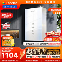 Leader 超省气LE5系列 JSLQ27-16LE5DU1 燃气热水器 16L