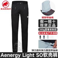 百亿补贴：MAMMUT Aenergy Light SO男士弹力运动防泼水登山攀岩软壳裤