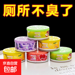 京喜自营-专用品牌 空气清新剂厕所除臭香薰车载卧室卫生间持久留家用固体清香剂香膏 随机香味