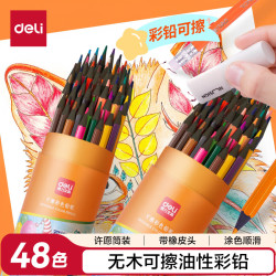 得力 DL 得力 deli 六角杆皮头可擦彩铅 48色