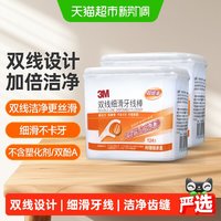 88VIP：3M 双线牙线棒细滑剔牙线牙齿护理一次性牙签线家庭装124支*2盒