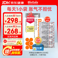 拜奥 益生菌 婴幼儿宝宝肠道益生菌粉剂50袋 罗伊氏乳杆菌DSM17938
