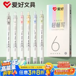 爱好 彩韵系列按动中性笔0.5mm速干水性笔刷题笔ST尖晶蓝色中性笔6支 D4898