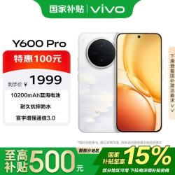vivo Y600 Pro 8+128G 浮光金 10200mAh耐超低温蓝海电池 耐久抗摔防水认证 拍照 AI手机