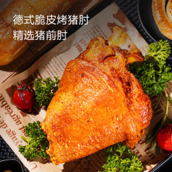 1号会员店 德式脆皮猪肘700g