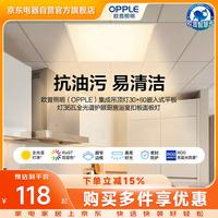 欧普照明 30x60cm 36W全光谱护眼 嵌入式平板灯