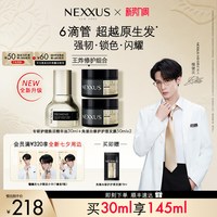 NEXXUS 专研护理焕活精华油30ml+角蛋白修护发膜50ml*2