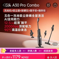 石头 洗地机A30 Pro Combo五合一吸拖一体机除螨吸尘缝隙