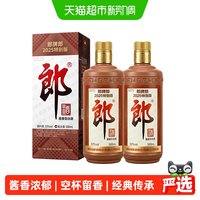 郎酒 郎牌郎53度酱香型白酒2025特别纪念款500ml*2瓶送礼宴请自饮