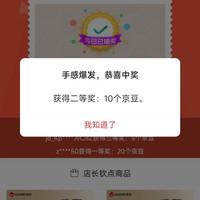 京东鹿客官方旗舰店 抽奖实测10京豆京豆