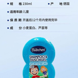 Bübchen Bubchen德国贝臣儿童洗发水沐浴露护肤合一清爽去汗臭