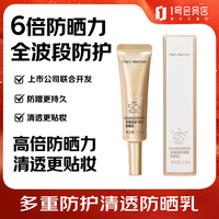 1号会员店 多重防护清透防晒乳7.5ml
