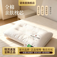 望来居 护颈椎助睡眠全棉纯棉枕芯成人家用儿童宿舍单人