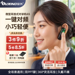 欧兴 迷你对讲机远距离耳挂式小型领夹式耳麦蓝牙对讲耳机2026年新款餐厅酒店4S店饭店户外餐饮商用G