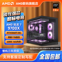 AMD 锐龙7 9700X+RTX5070Ti/5070/5060TI/5060 电脑DIY游戏主机