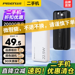 品胜 充电宝自带双线1/2万毫安22.5W快充移动电源大容量 22.5W双线｜三屏｜2万毫安