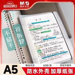 晨光 A5活页本 6孔横线内页 60张 纸质笔记本