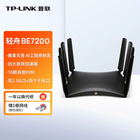 普联 轻舟WiFi7 BE7200路由器 双2.5G口千兆家用高速tplink无线mesh全屋覆盖大户型穿墙7DR7270