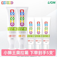 狮王 小狮王奥拉氟含氟防蛀儿童牙膏 混合50g*2支+3支小样