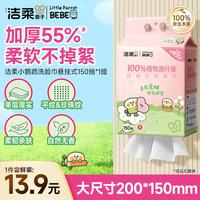 洁柔 加厚 洗脸巾  70g/㎡