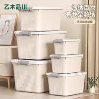 乙木品川 奶油风收纳箱塑料学生装书整理箱宿舍储物箱衣服超大容量收纳盒