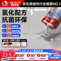 东方雨虹 美缝剂 鱼肚白