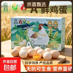 京东送上门富硒/叶黄素鸡蛋50克大码谷物早餐溏心蛋生鲜 30枚供港可生食鸡蛋