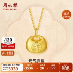周六福 足金胖福袋黄金吊坠男女款生日礼物计价A0413270不含链约2.41g