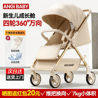ANGI BABY 婴儿车双向轻便婴儿推车可坐可躺四轮万向带减震新生儿口袋手推车 香槟金