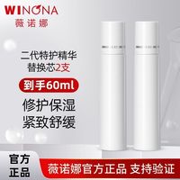 百亿补贴：薇诺娜 二代舒敏保湿特护精华液30ml替换装敏感肌舒缓修护（3人团）