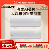 美的 冷暖省电双先锋美的空调挂挂套装1.5匹新一级KS2P