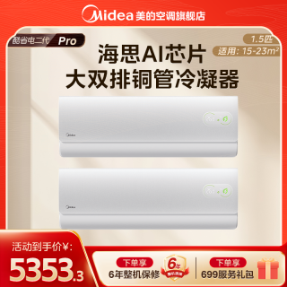 美的 冷暖省电双先锋美的空调挂挂套装1.5匹新一级KS2P