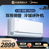 美的 家电钜惠季美的风尊二代挂机空调1.5匹一级MXC1IIpro