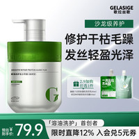 歌拉丝歌 顺滑修护蛋白导膜 800ml