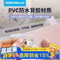 可得优 圆孔保护贴白色窄边活页护孔贴打孔机贴纸修补工具打孔器打孔补强器耗材平价替代品