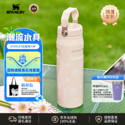史丹利 折叠吸管保温杯 710ml 香槟雏菊