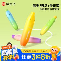 猫太子 强覆盖力 修正带 笔芯修正带-幻霞粉紫