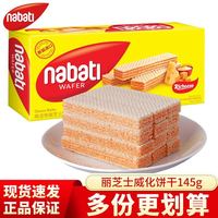 纳宝帝 丽芝士原装进口威化饼干 奶酪味 145g/盒