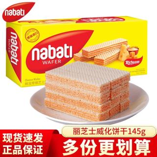 纳宝帝 丽芝士原装进口威化饼干 奶酪味 145g/盒