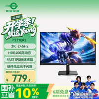 泰坦军团 27英寸2K 245Hz HDR400高亮版 硬件低蓝光FastIPS专业电竞调校 出厂校色 1ms三角洲显示器P2710R3