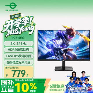 泰坦军团 27英寸2K 245Hz HDR400高亮版 硬件低蓝光FastIPS专业电竞调校 出厂校色 1ms三角洲显示器P2710R3